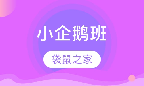 Penguin小企鹅班（1岁-1岁半）