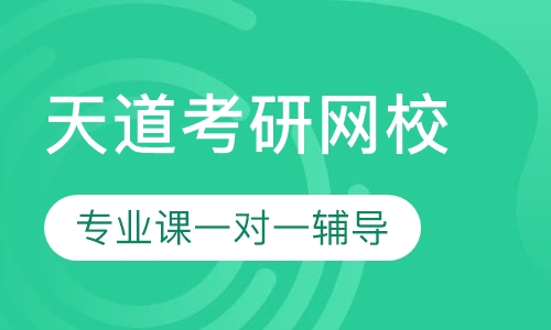 华北电力大学考研专业课一对一辅导班