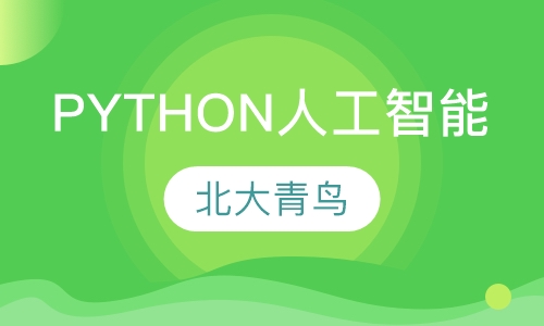 PYTHON人工智能