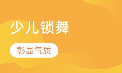 少儿urbandance（高级编舞）
