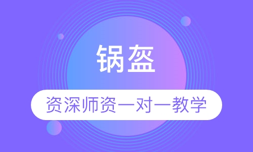 锅盔