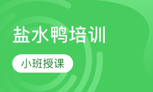 盐水鸭培训