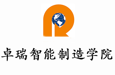 惠州卓瑞智能制造学院