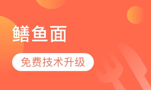 鳝鱼面