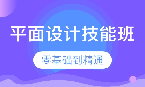 哈尔滨平面设计零基础班