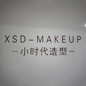 小时代（广州）美妆