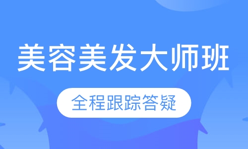 国际联盟美发大师班