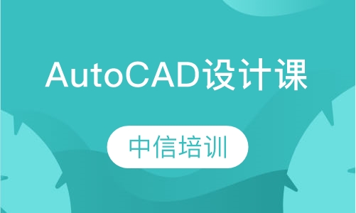 autocad设计培训班