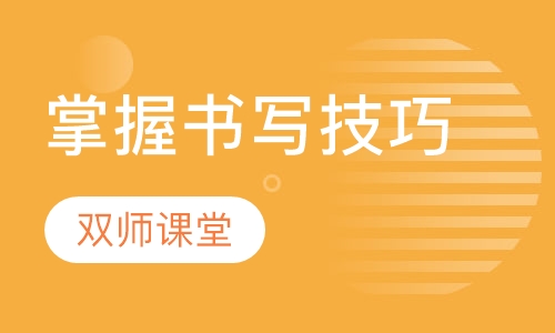 神笔易练字基础级