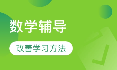 二年级数学辅导