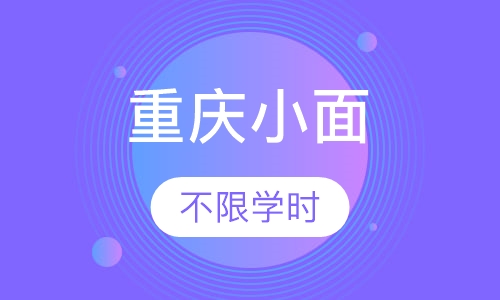 重庆小面