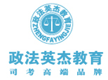 北京政法英杰教育