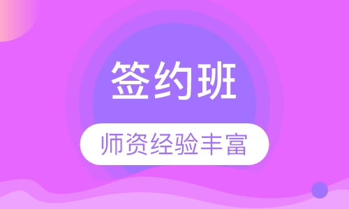 中考签约C＋班