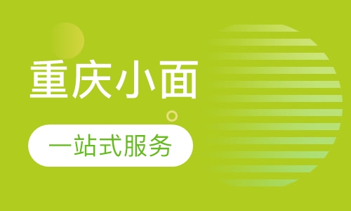 重庆小面