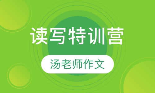 初升高读写特训营（新高一）