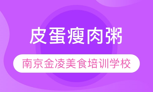 皮蛋瘦肉粥