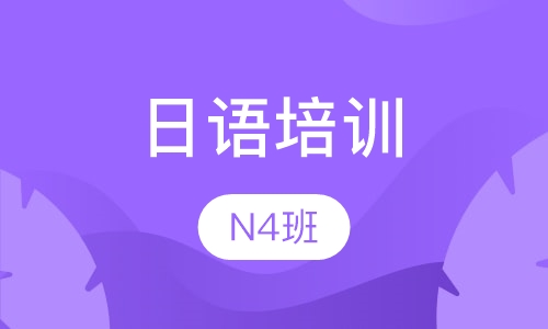 日语课程