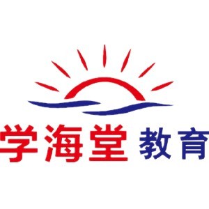 广州学海堂教育培训