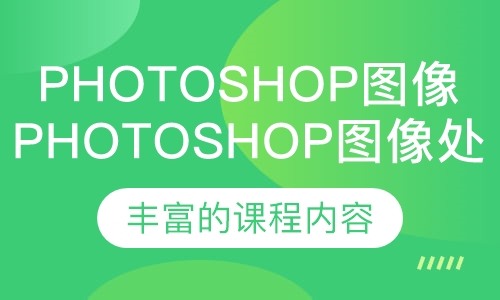 Photoshop图像处理软件