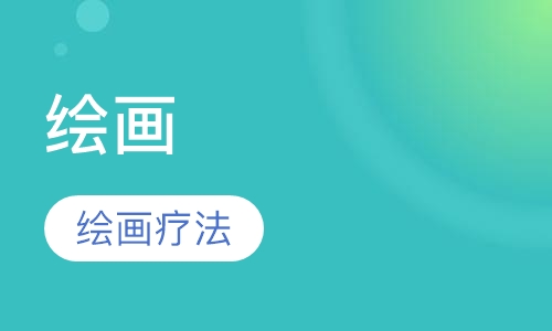 朱斯妤2天绘画疗法
