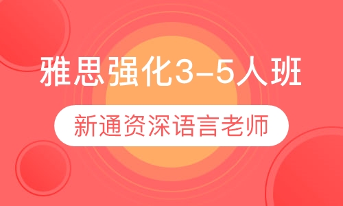 寒假班-强化3-5人班