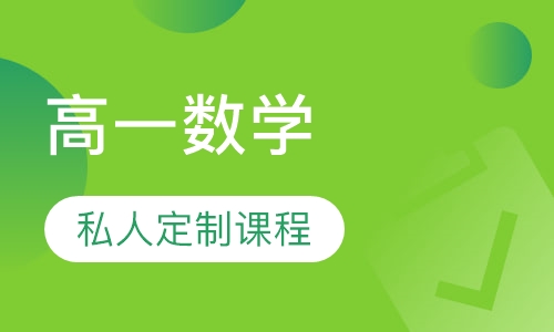 高一数学