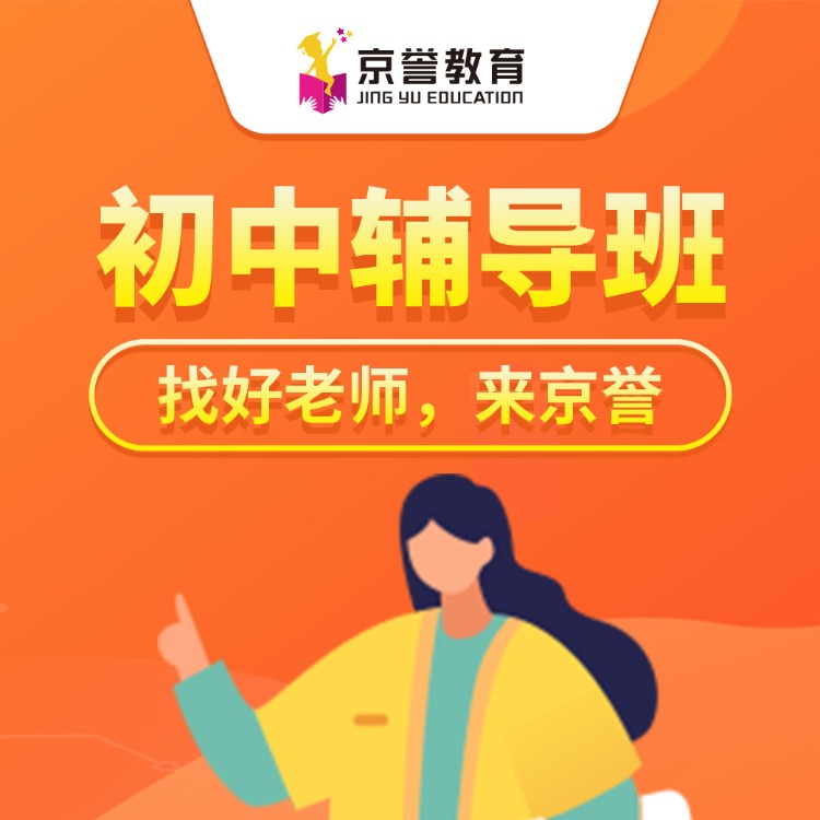 初中辅导班