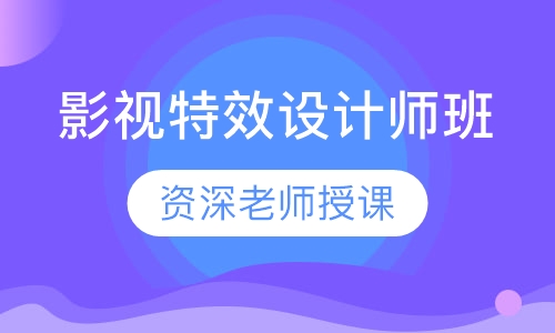 影视特效设计师班
