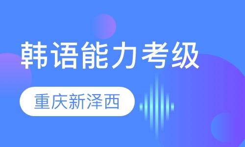 韩语零基础班