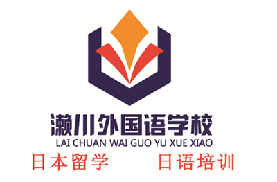 成都濑川外国语学校