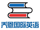南京乔恩国际英语