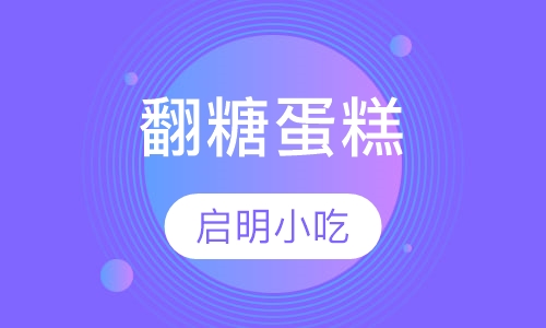 翻糖蛋糕
