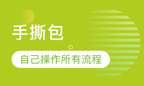 手撕包