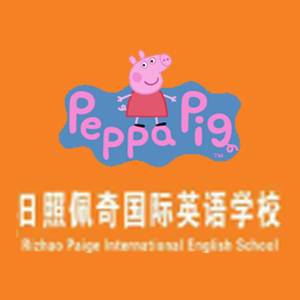 日照佩奇英语