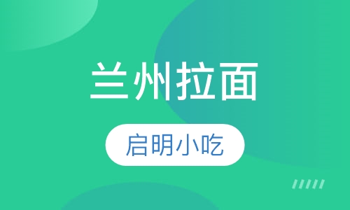 兰州拉面