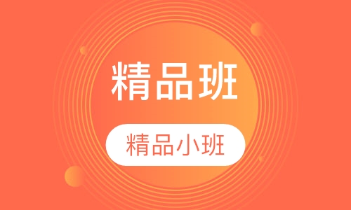 美术联考精品班