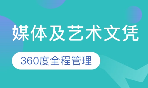 英孚高级文凭课程 — 媒体及艺术