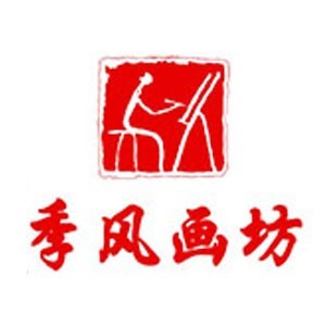 济南季风画坊