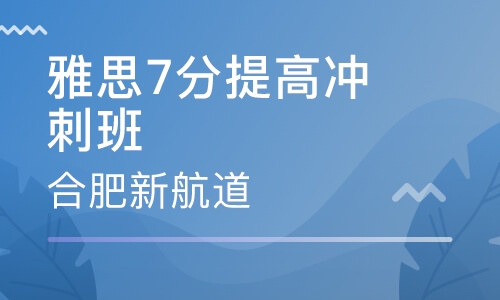 雅思7分提高冲刺VIP一对一班