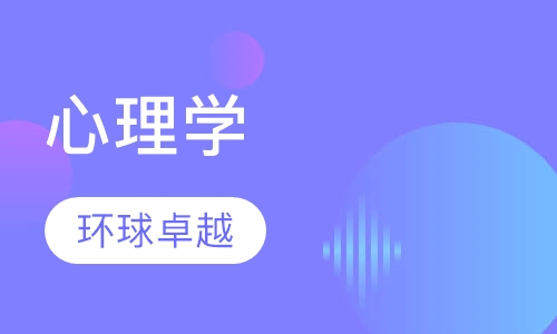 心理学