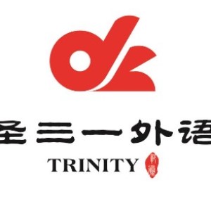 郑州圣三一外语培训中心