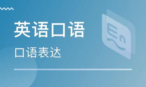 酒店英语口语培训