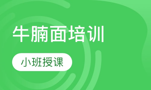 牛腩面培训