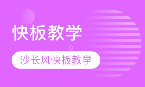 线下：《三天三夜36节课学会快板教学》