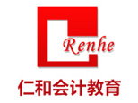 株洲仁和会计