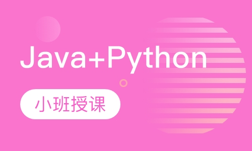 Java+Python双语测试开发高级课