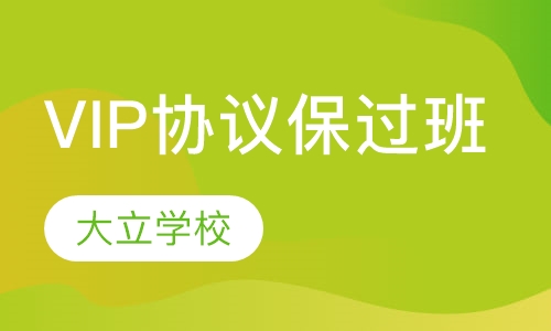 VIP协议取证班