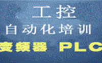 中国工控资源网PLC培训