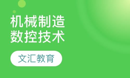 机械制造数控技术