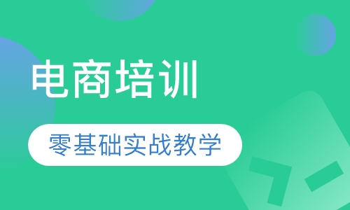 双师课+录播课+直播课沙田哪里有淘宝电商培训班？沙田电商培训